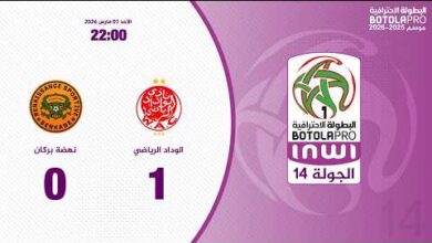 لمسة زياش تنقذ الوداد في الوقت القاتل أمام نهضة بركان