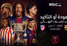 بث مباشر: برشلونة وأتلتيكو مدريد في إياب نصف نهائي كأس ملك إسبانيا