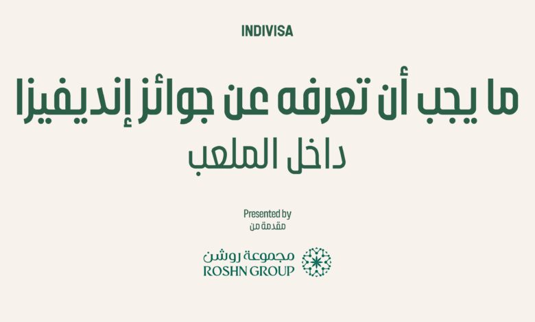 جوائز إنديفيزا للكرة النسائية السعودية: كل ما تريد معرفته