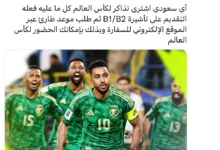 تأشيرة B1/B2.. «بين هامبورغ» يوضح طريق السعوديين لمونديال أمريكا