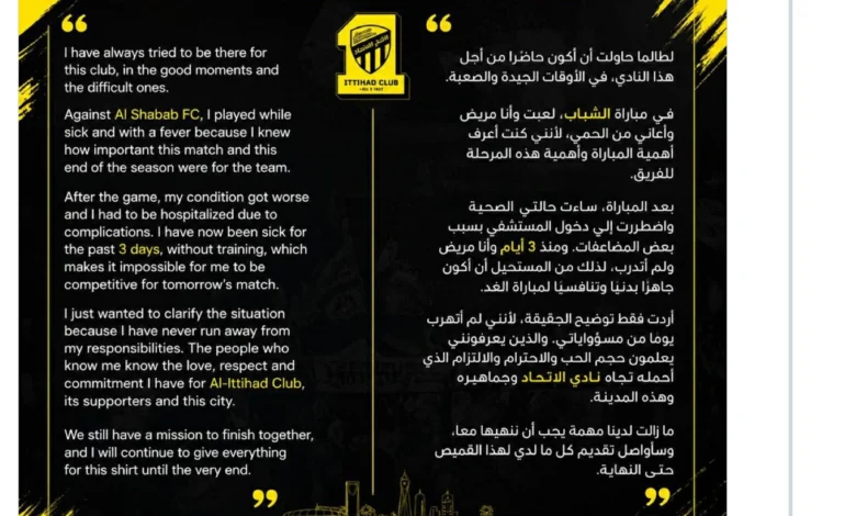 حسام عوار يطمئن جماهير الاتحاد ويكشف أسباب غيابه