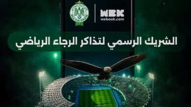 الرجاء يختار webook.com شريكًا رسميًا للتذاكر